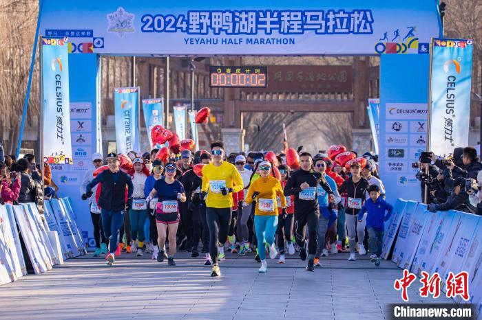 2024北京野鸭湖半程马拉松激情开跑 冬日湿地风光