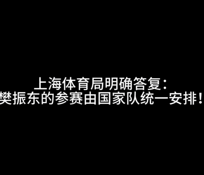 樊振东缺席伦敦世乒赛引热议，中国乒协回应自