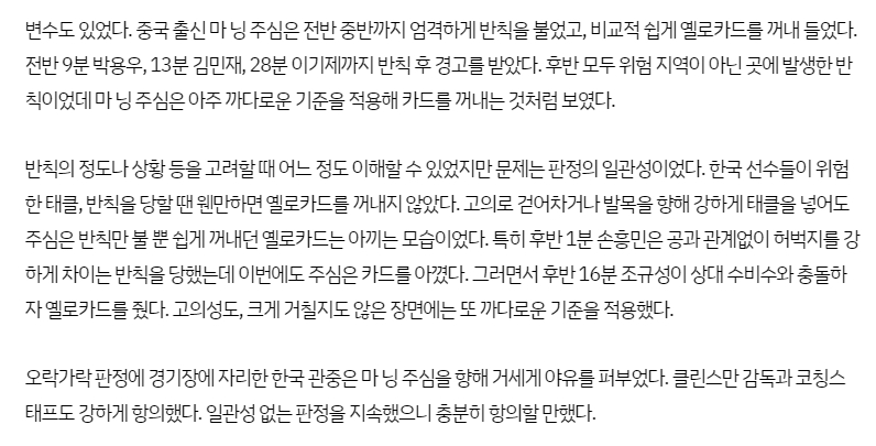 韩媒炮轰中国裁判尺度不一，日本球迷称韩国队